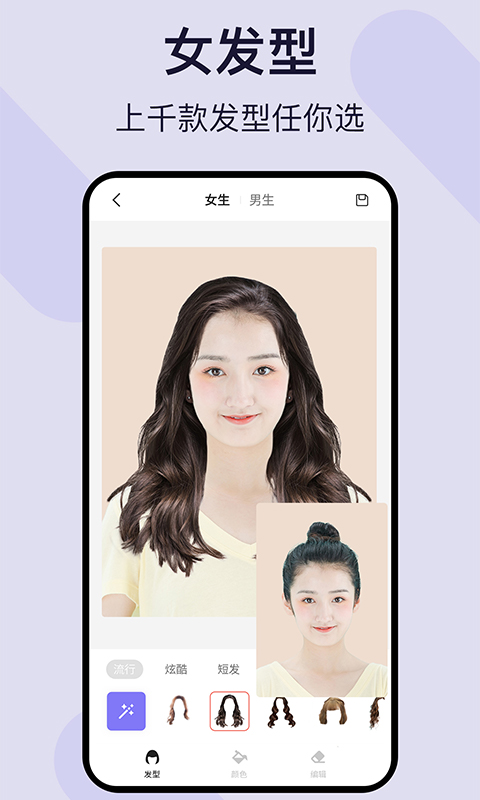 试发型app最新下载_下载试发型免费版v1.5.9