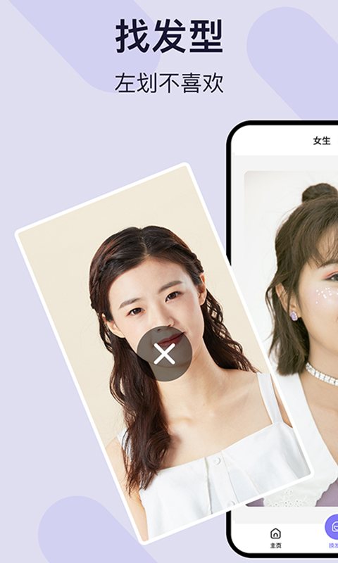 试发型app最新下载_下载试发型免费版v1.5.9
