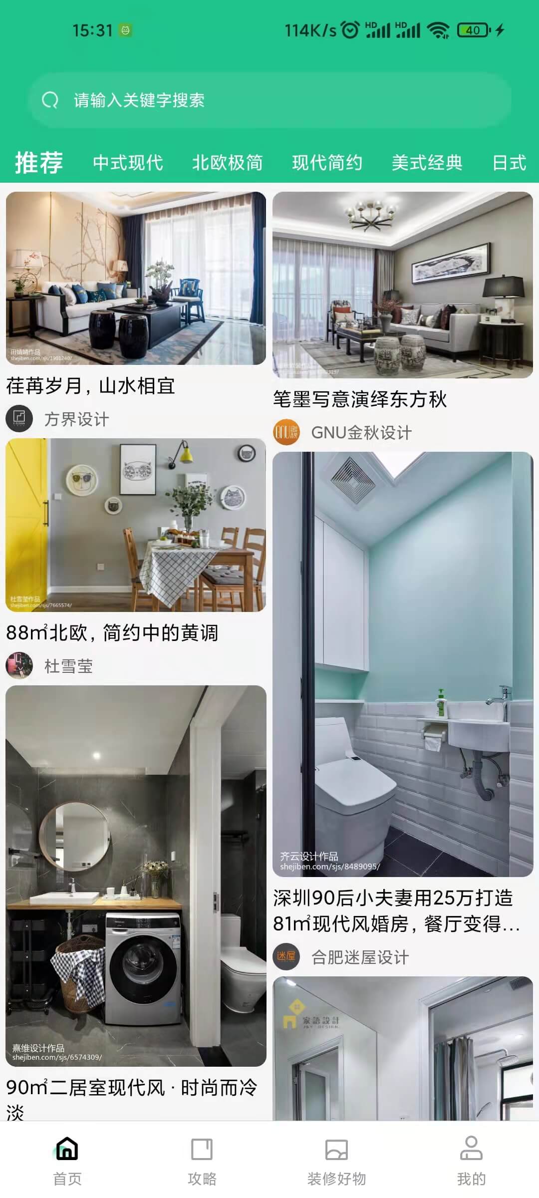 手掌装修下载_下载手掌装修安卓最新版v2.0.2
