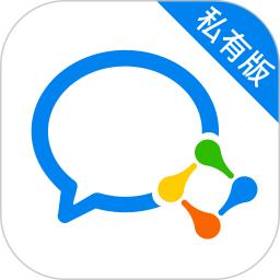 企业微信私有版新版2025_手机版企业微信私有版v3.0.80000