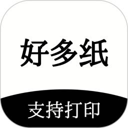 好多纸手机客户端_免费下载安装好多纸v1.3.5