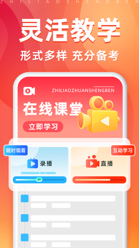 之了专升本新版_手机之了专升本下载v3.0.8