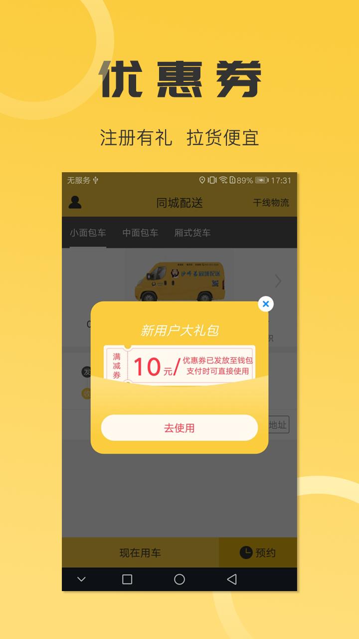 同城配送货主app下载软件_下载同城配送货主app免费v3.4.4