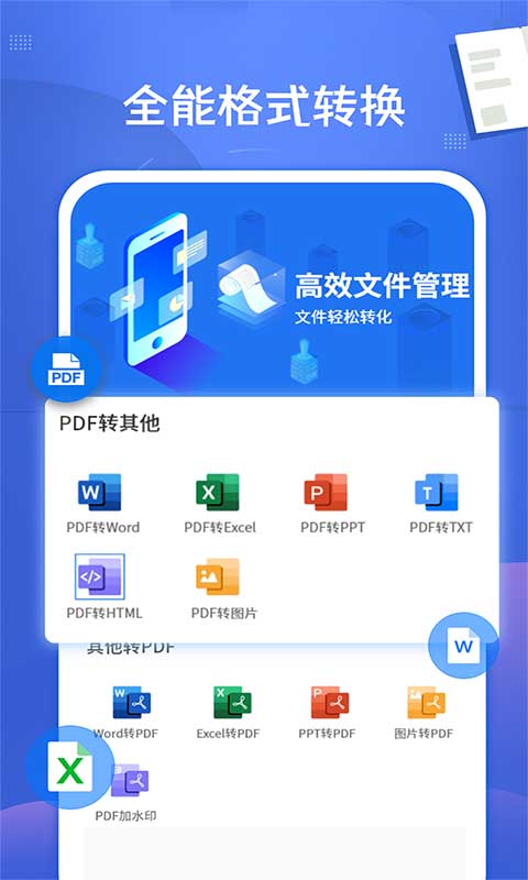 PDF文档转换神器软件app_PDF文档转换神器安卓版v3.2.6