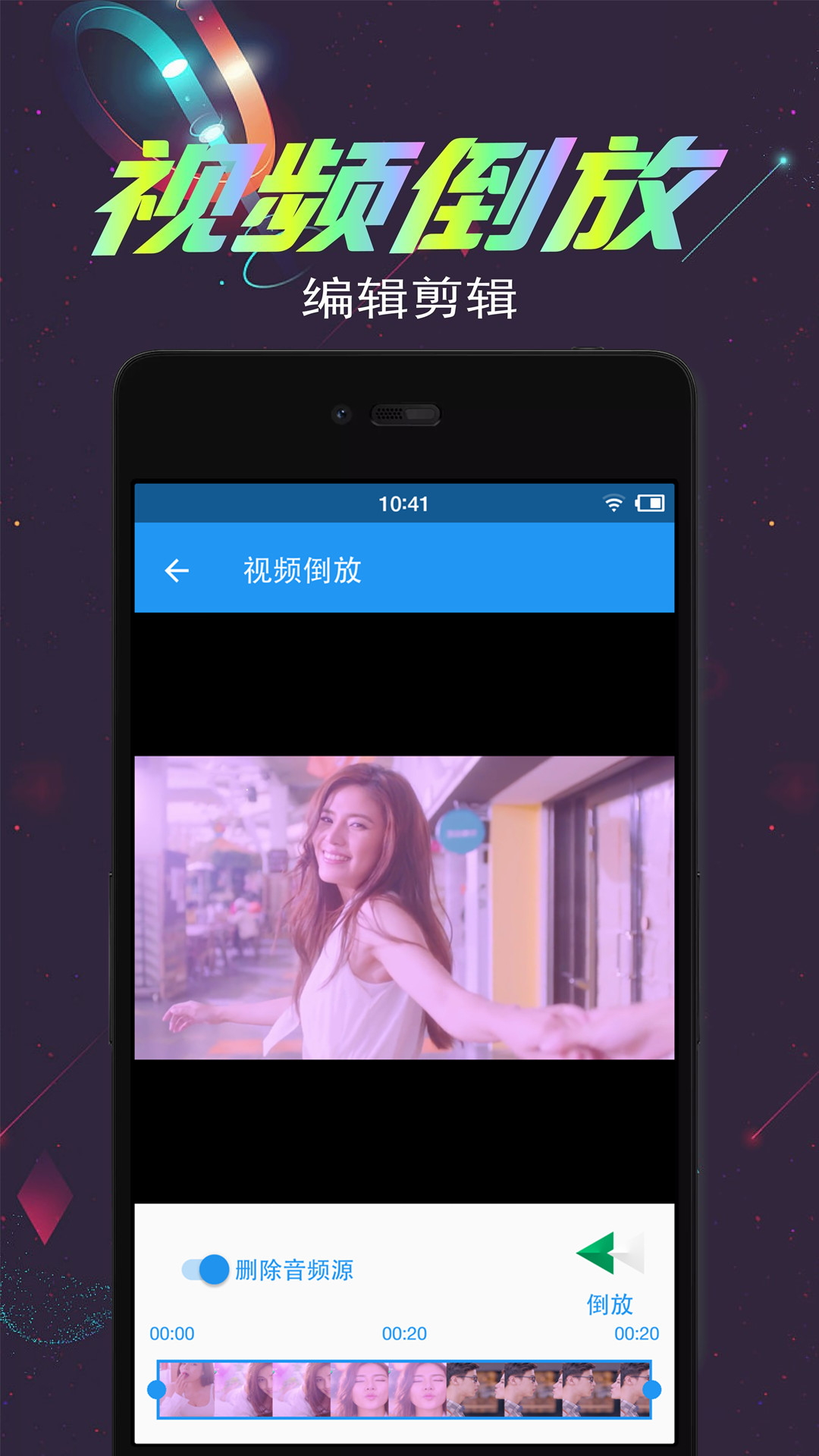 视频倒放剪辑新版2025_手机版视频倒放剪辑v2.8.1