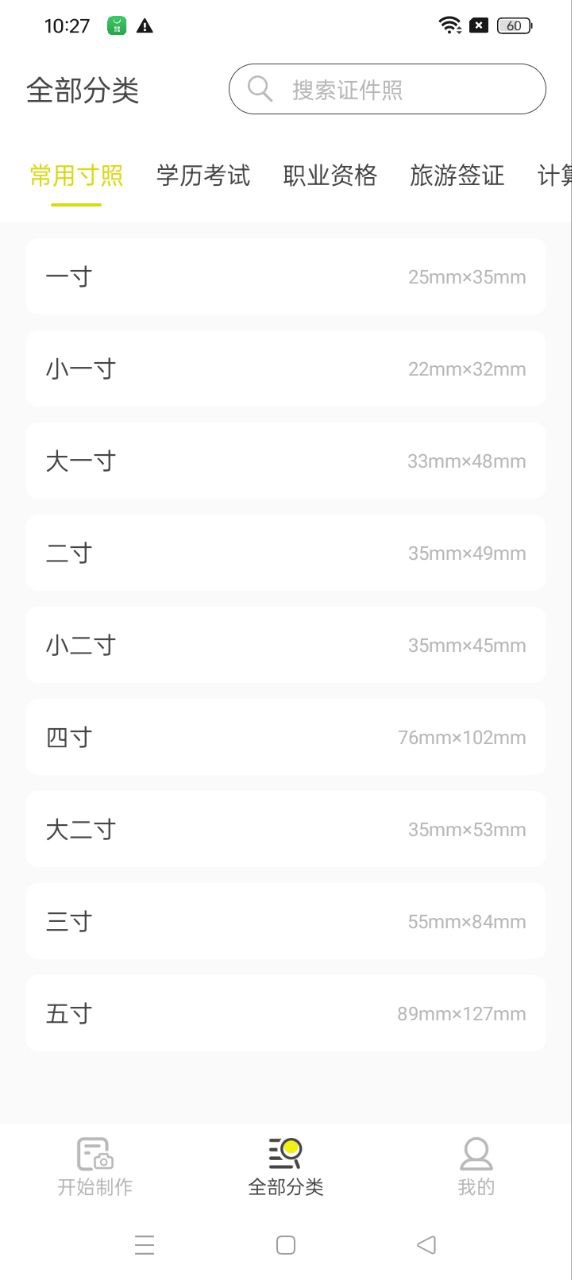 标准证件照最新版本_最新标准证件照v2.5.4
