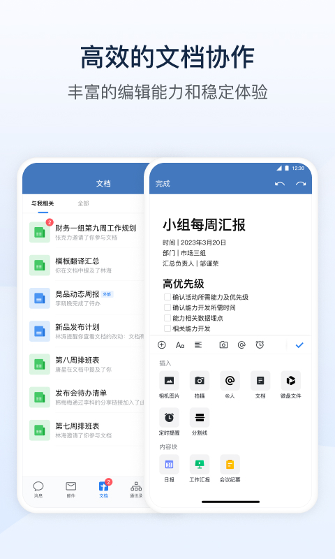 企业微信私有版新版2025_手机版企业微信私有版v3.0.80000