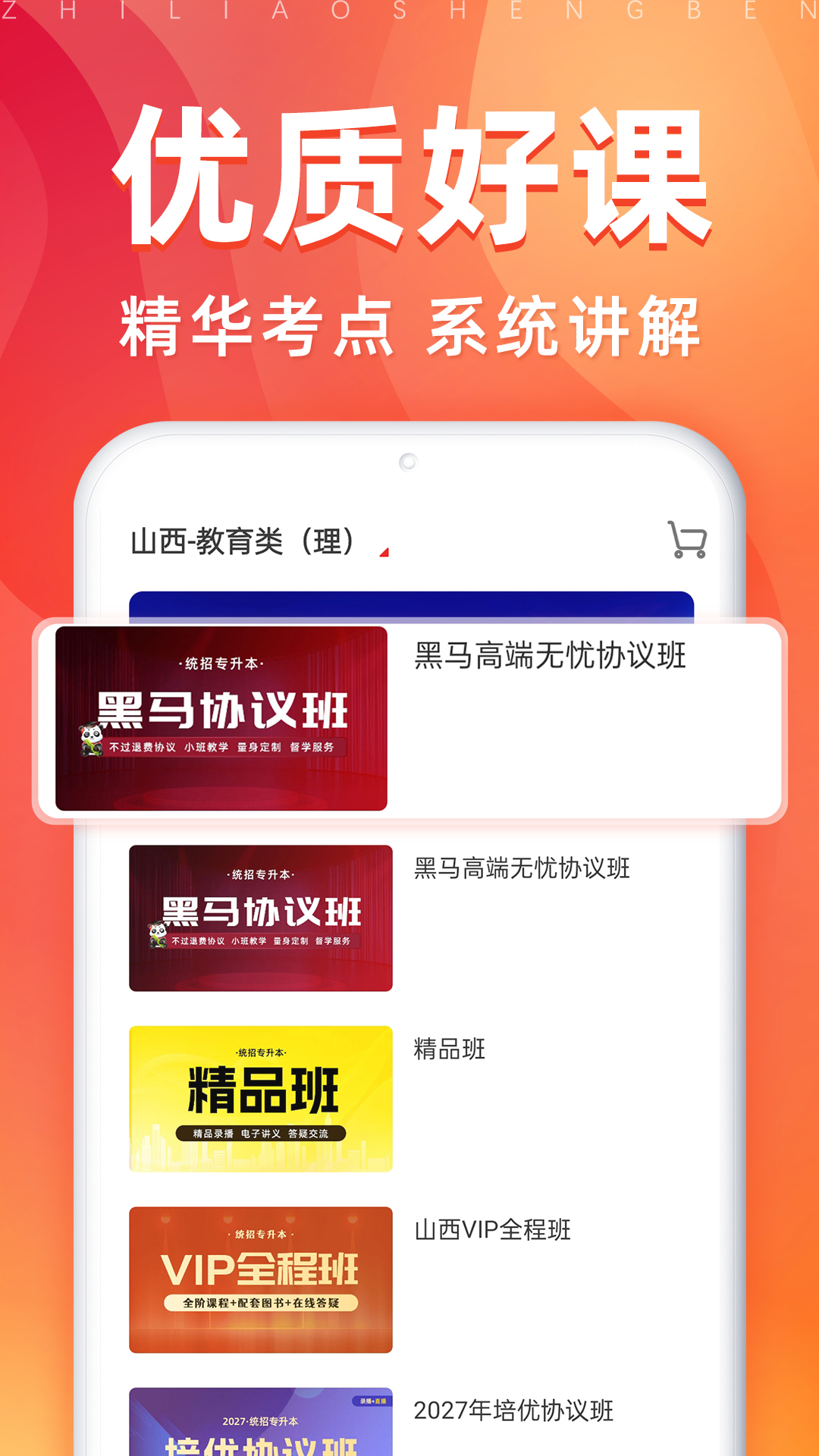 之了专升本新版_手机之了专升本下载v3.0.8