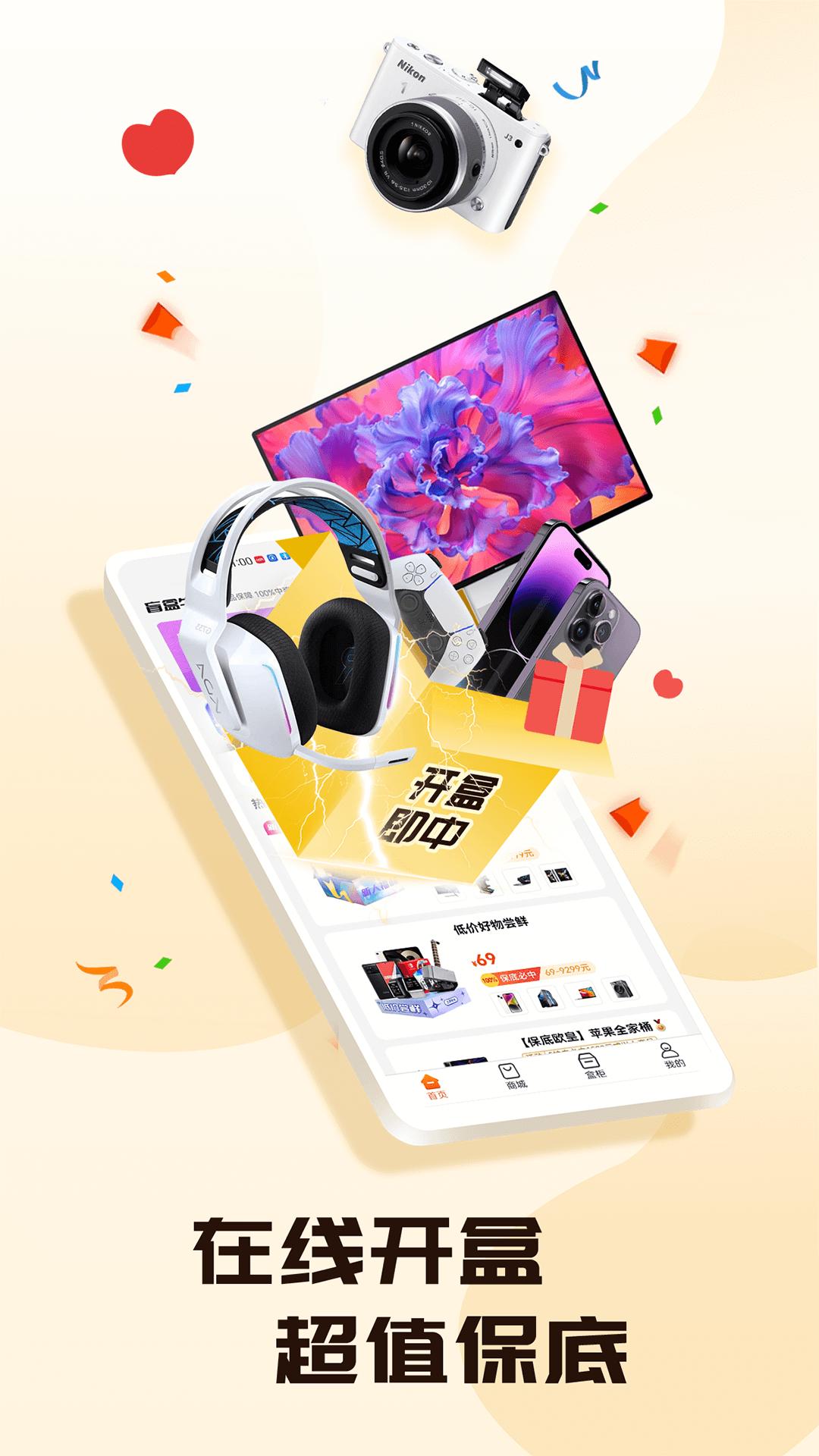 盲盒牛牛手机app_下载安卓盲盒牛牛v1.6.5