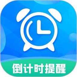 每日计时提醒手机版app下载_安卓每日计时提醒下载appv8.8.6