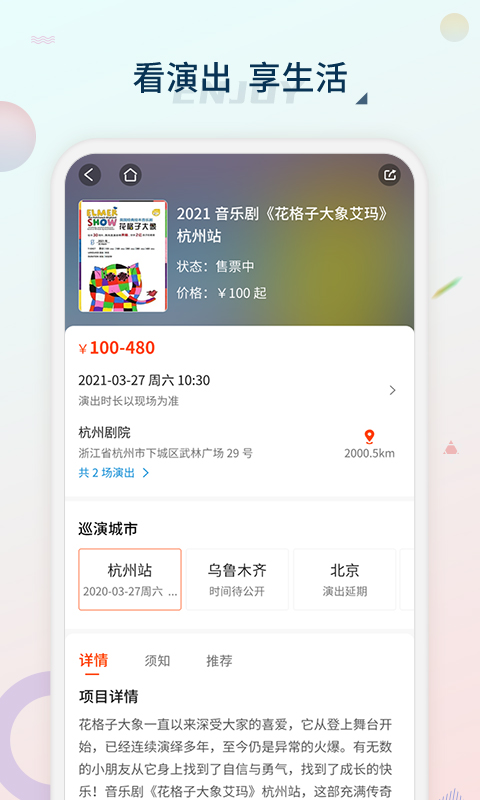黄河票务app最新下载_下载黄河票务免费版v2.2.4