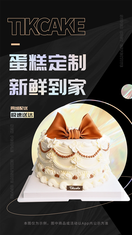 Tikcake蛋糕apk安卓_下载Tikcake蛋糕2025应用v1.9.1