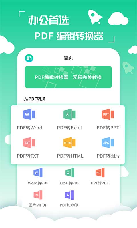 好易PDF转换器最新版软件_最新正版好易PDF转换器v2.2.13