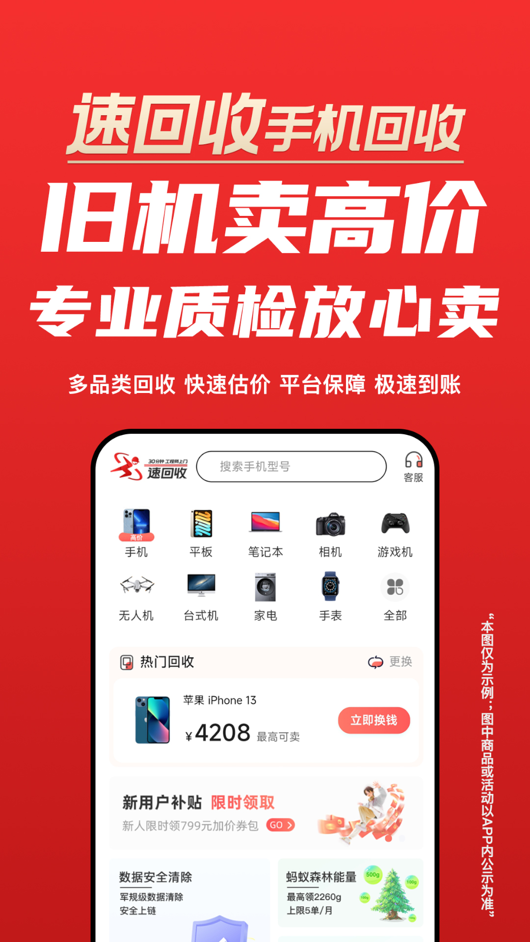 速回收2025下载安卓_速回收软件免费版v3.0.13