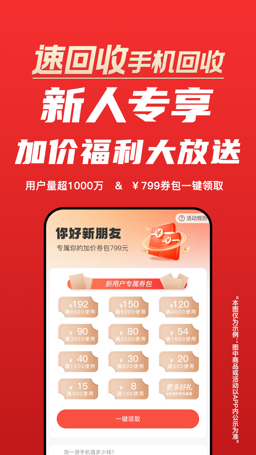 速回收2025下载安卓_速回收软件免费版v3.0.13