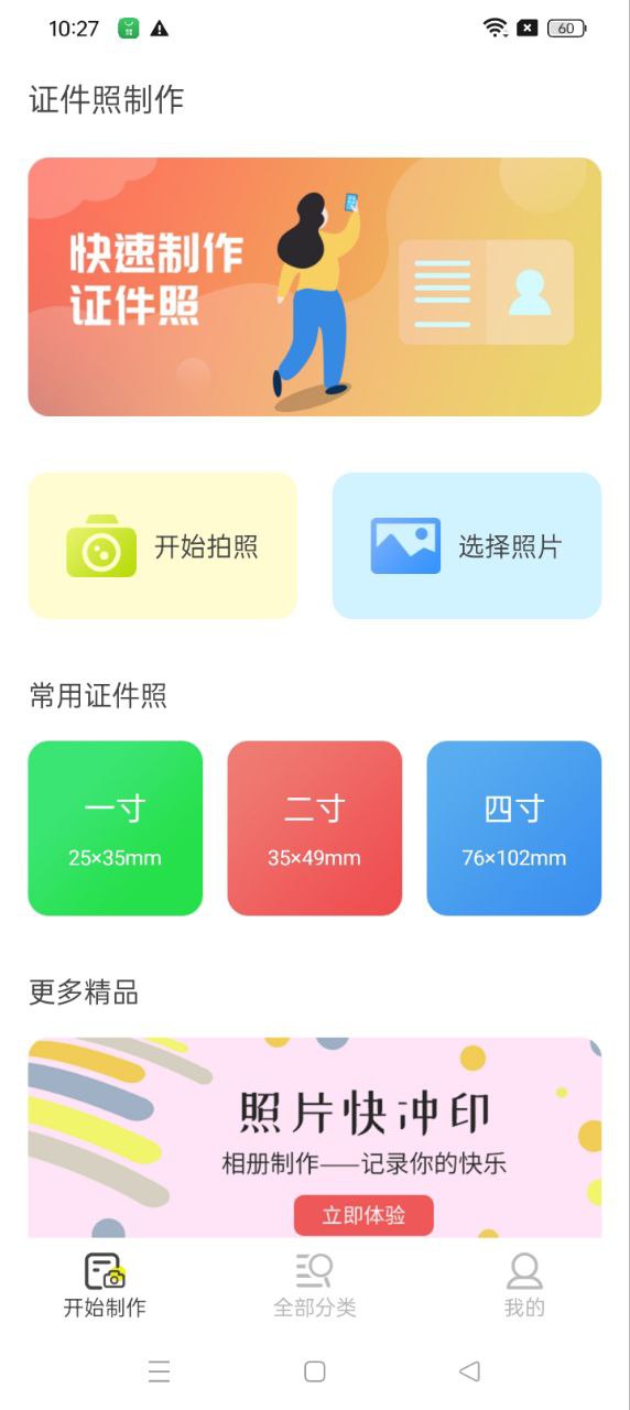 标准证件照最新版本_最新标准证件照v2.5.4