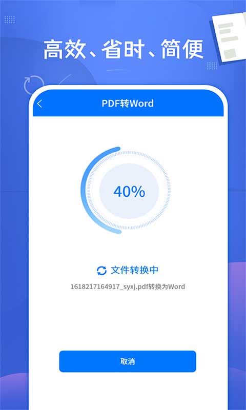 PDF文档转换神器软件app_PDF文档转换神器安卓版v3.2.6