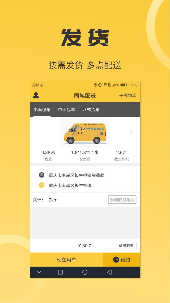 同城配送货主app下载软件_下载同城配送货主app免费v3.4.4