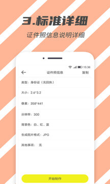 标准证件照最新版本_最新标准证件照v2.5.4