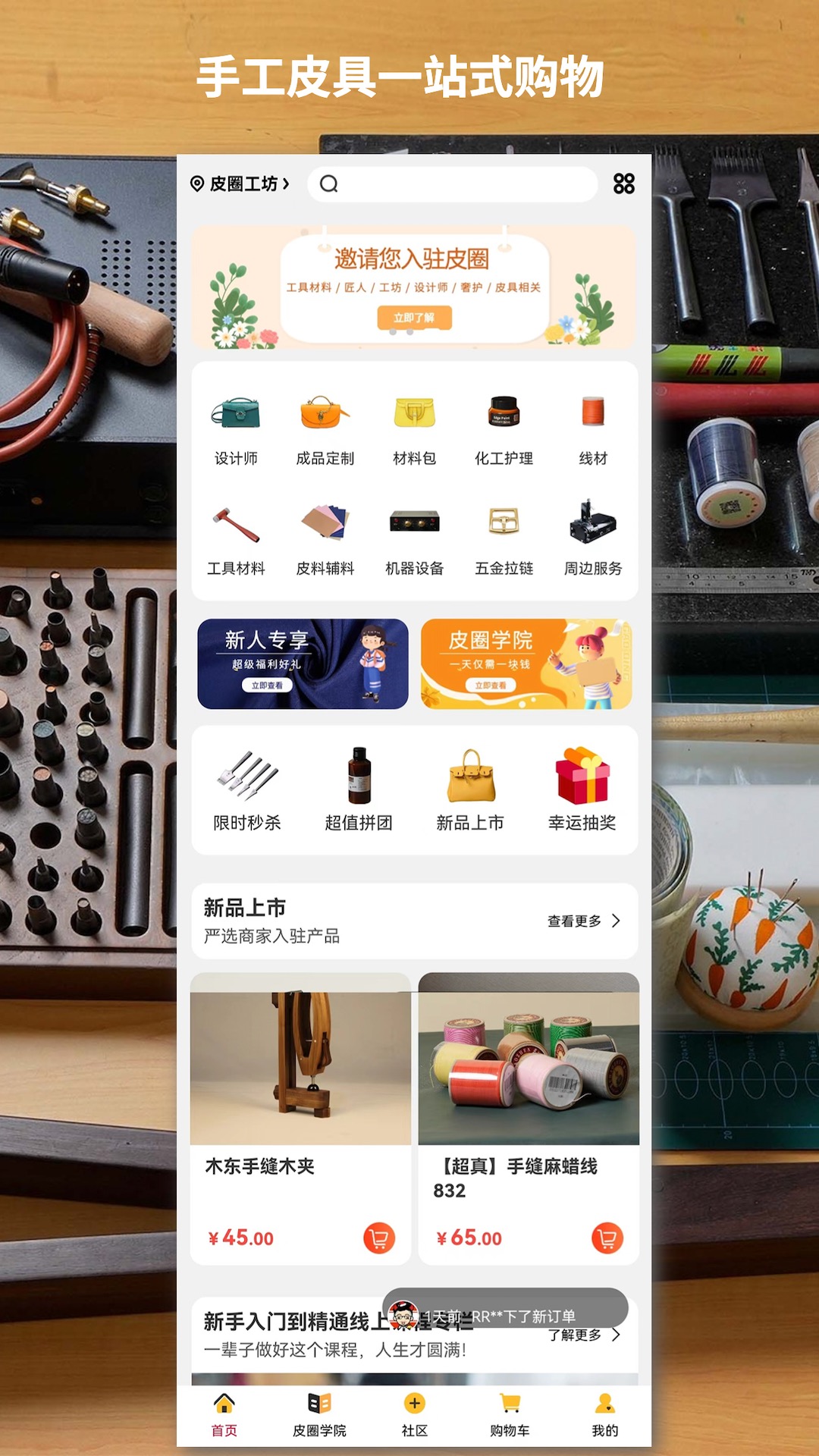 皮圈手机安装_下载安装皮圈appv4.45.0