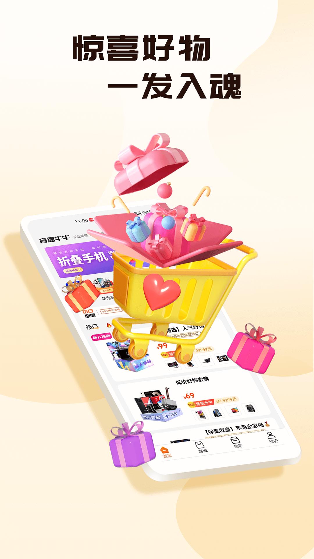 盲盒牛牛手机app_下载安卓盲盒牛牛v1.6.5