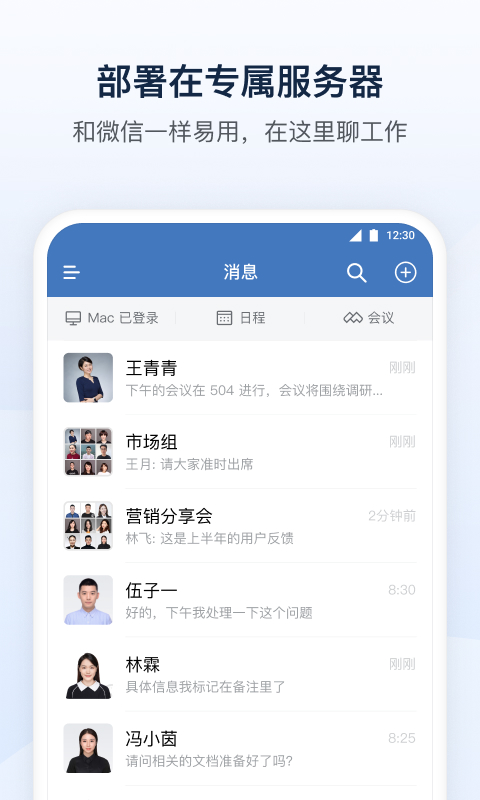 企业微信私有版新版2025_手机版企业微信私有版v3.0.80000