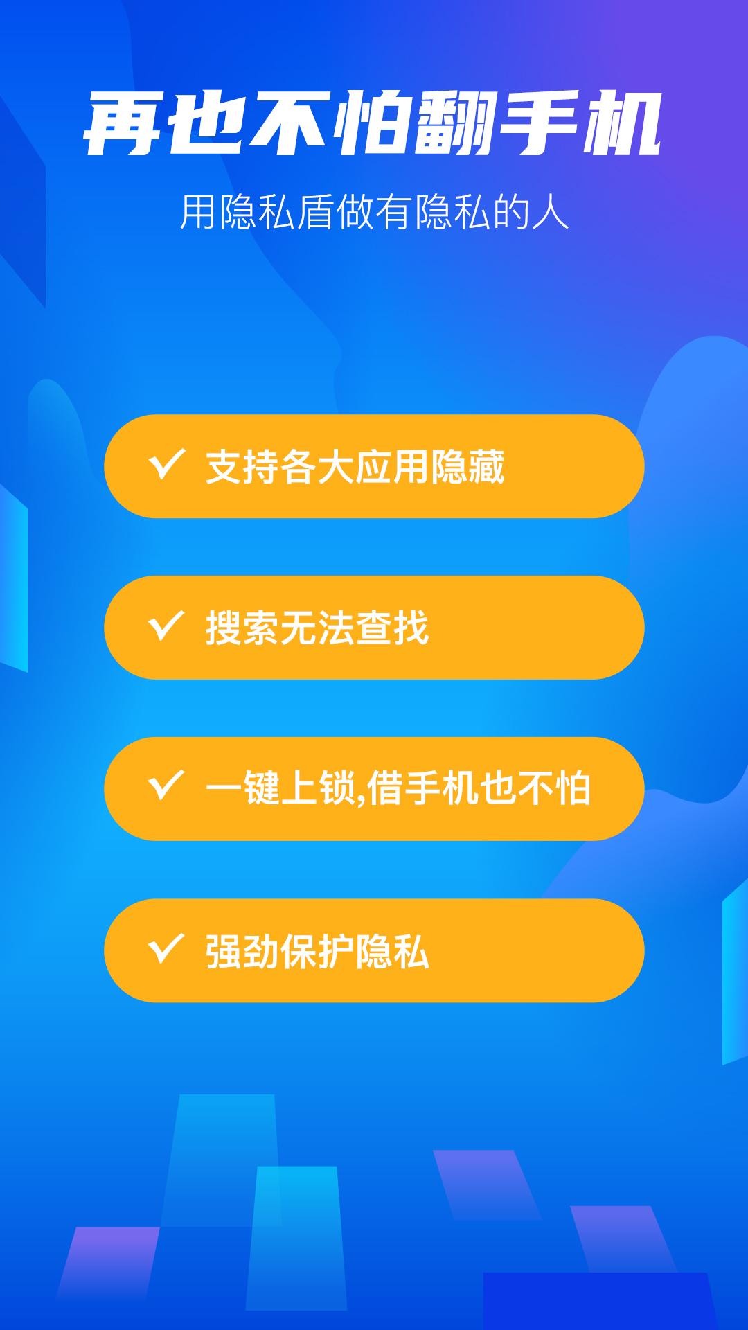 隐私盾app免费版_下载隐私盾免费v2.0.9