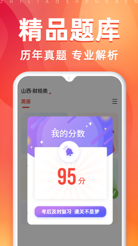 之了专升本新版_手机之了专升本下载v3.0.8