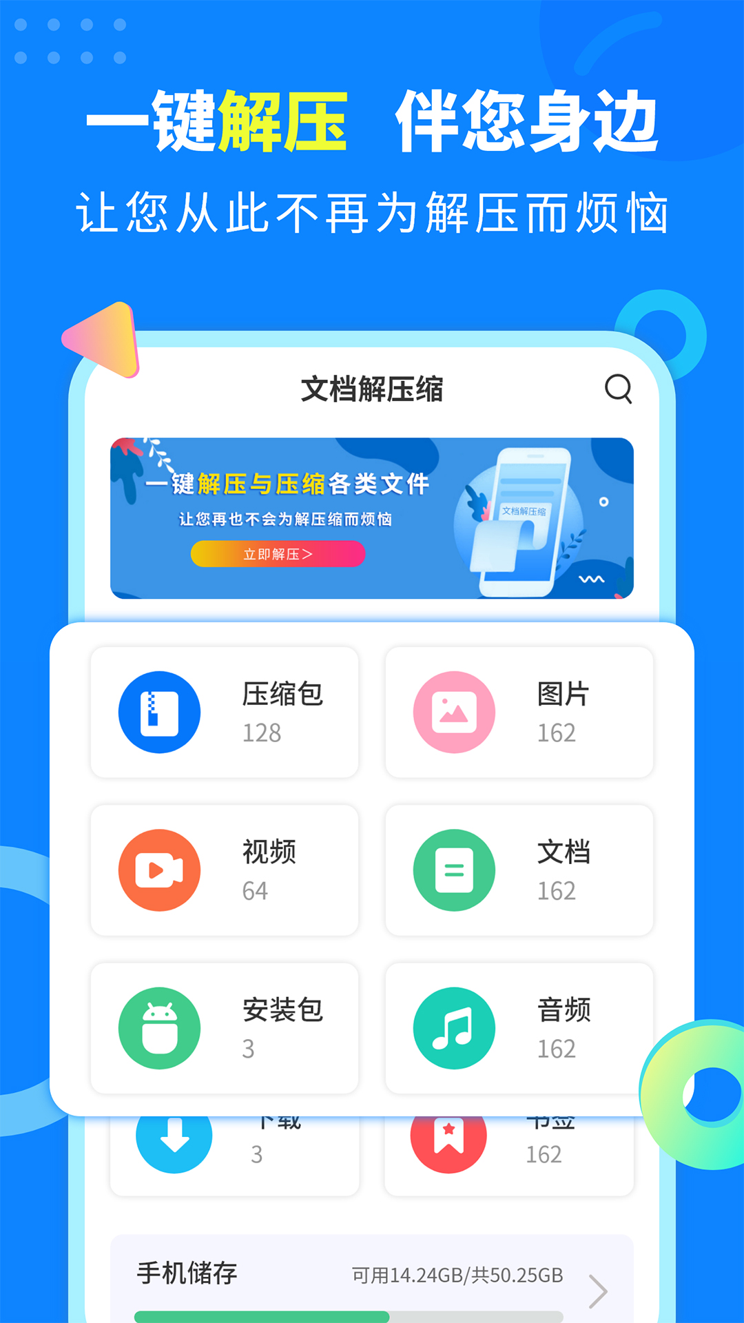 文档解压缩apk安卓下载_下载文档解压缩2025软件v2.1.9