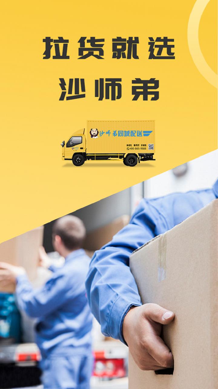同城配送货主app下载软件_下载同城配送货主app免费v3.4.4