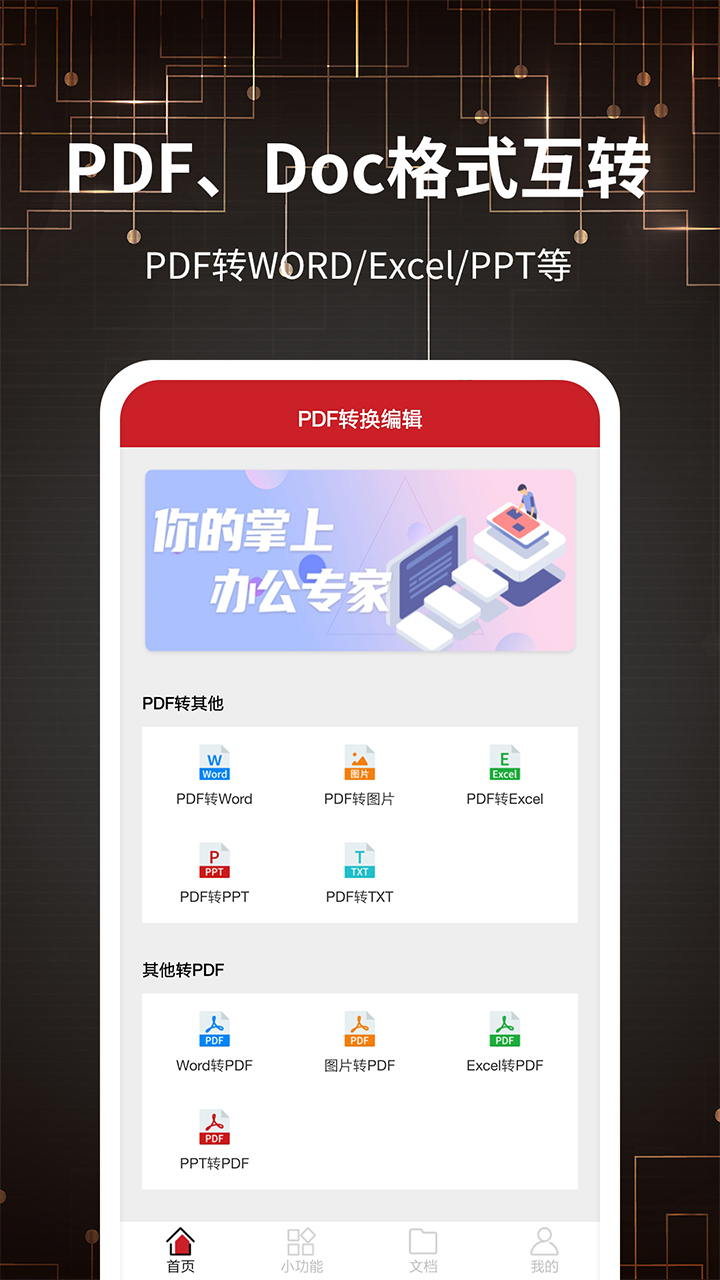 pdf转换器软件下载_pdf转换器最新版v27