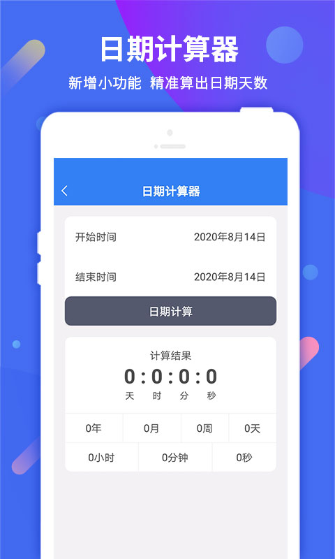 每日计时提醒手机版app下载_安卓每日计时提醒下载appv8.8.6