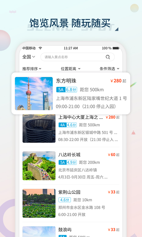 黄河票务app最新下载_下载黄河票务免费版v2.2.4
