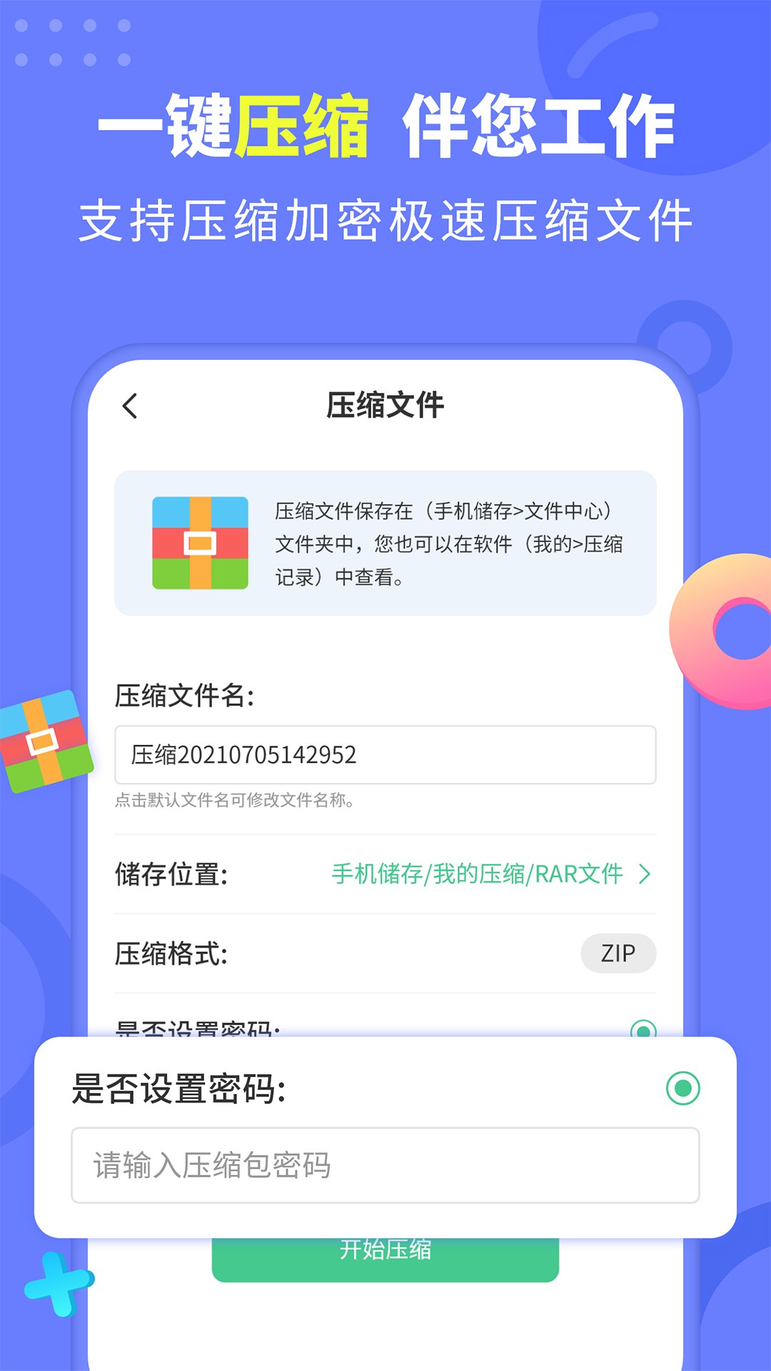 文档解压缩apk安卓下载_下载文档解压缩2025软件v2.1.9
