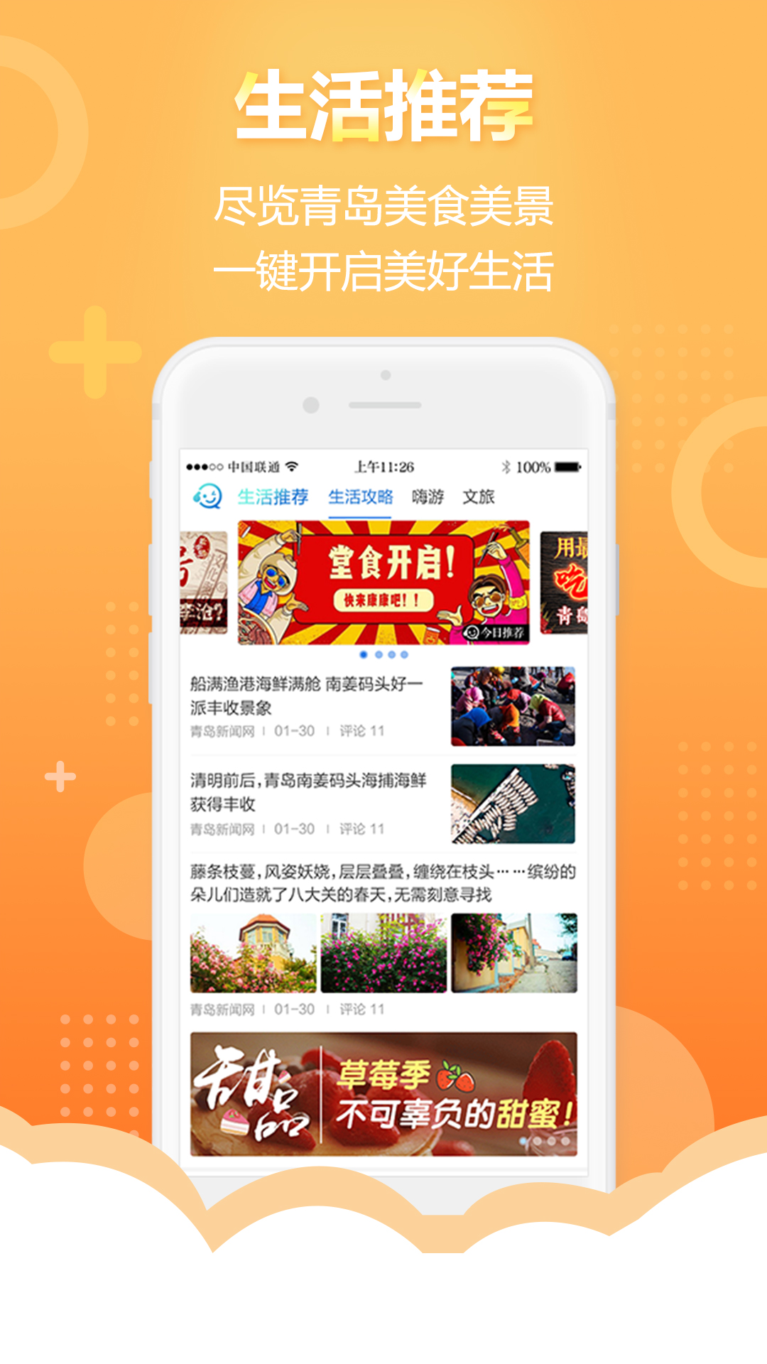智慧青岛软件下载_智慧青岛最新版v6.0.9