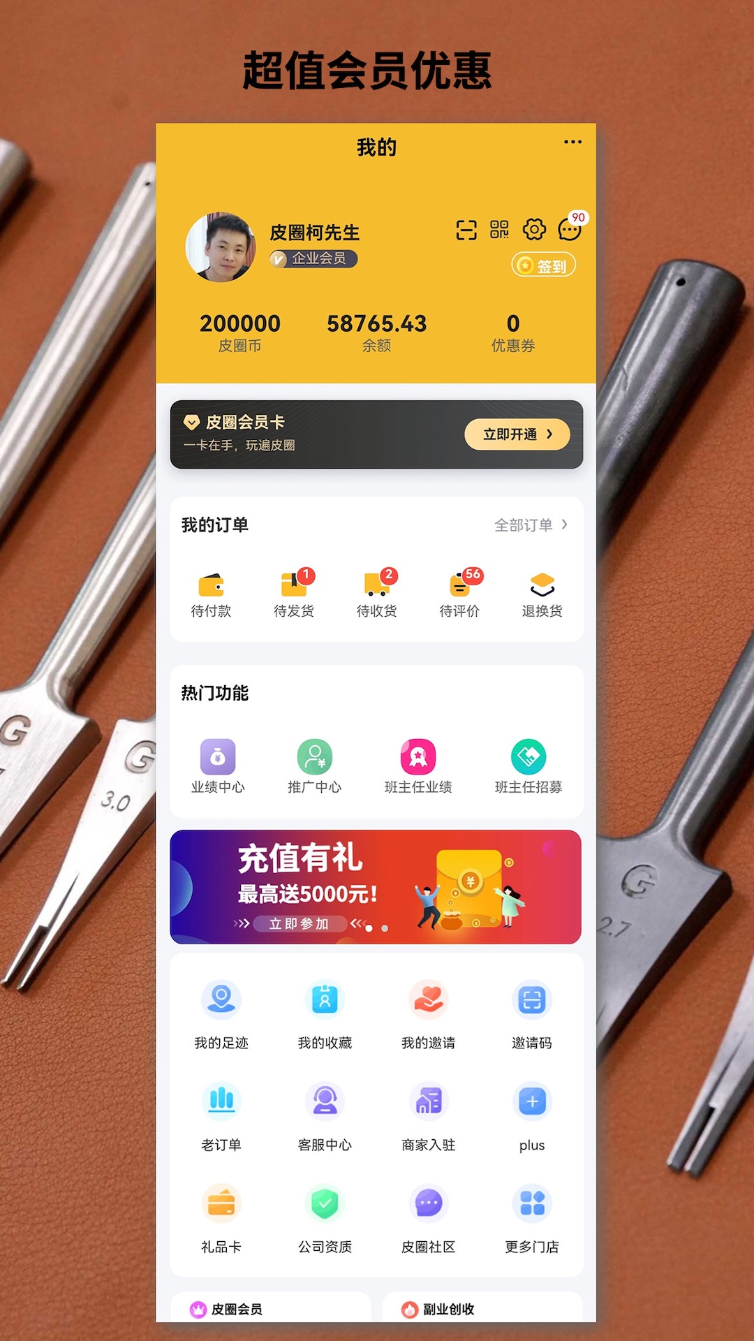 皮圈手机安装_下载安装皮圈appv4.45.0