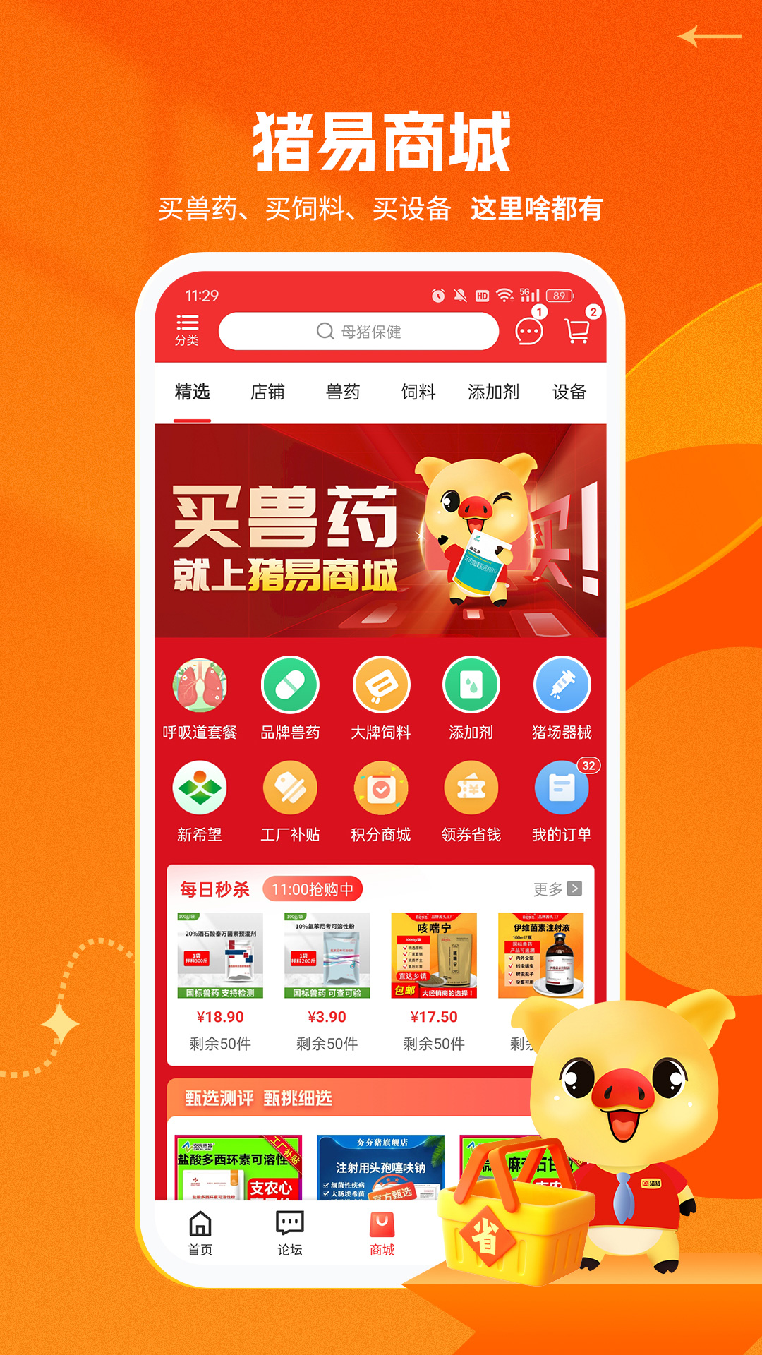 猪易通最新版本_最新猪易通v7.7.9