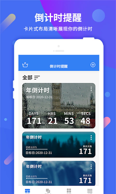 每日计时提醒手机版app下载_安卓每日计时提醒下载appv8.8.6