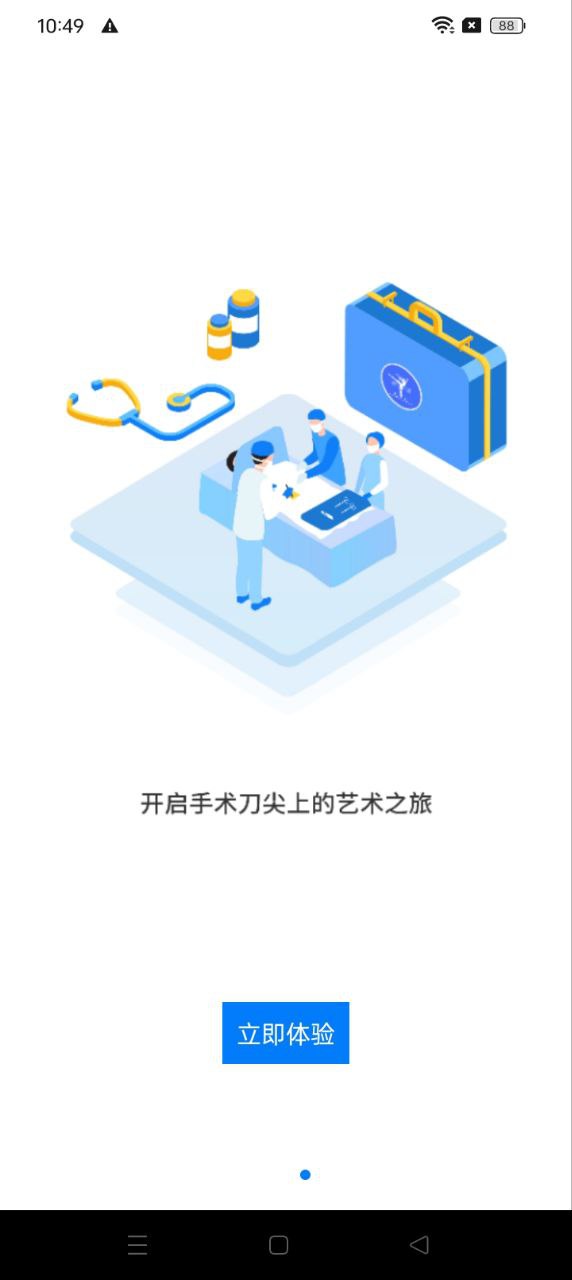 医艺移动端应用_2025医艺最新版v1.7.8