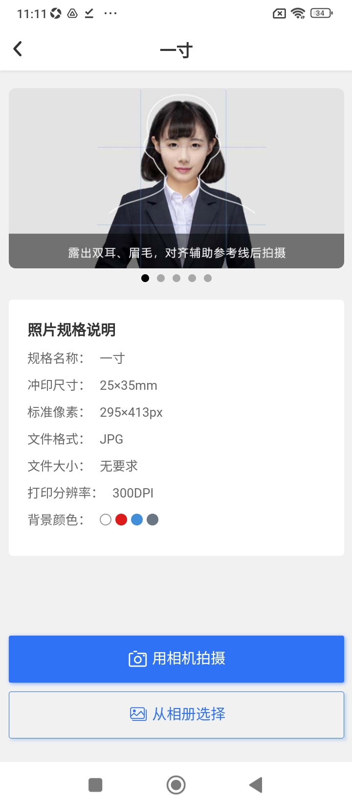 袋鼠证件照下载_下载袋鼠证件照安卓最新版v1.1.14