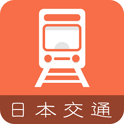 日本换乘app免费_下载日本换乘app安装v1.3.1
