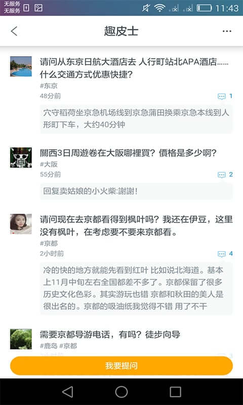 日本换乘app免费_下载日本换乘app安装v1.3.1