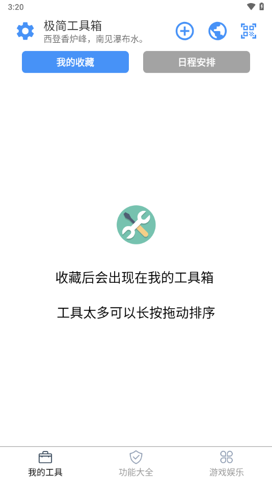 极简工具箱app版_下载极简工具箱安卓应用v1.1.8.0