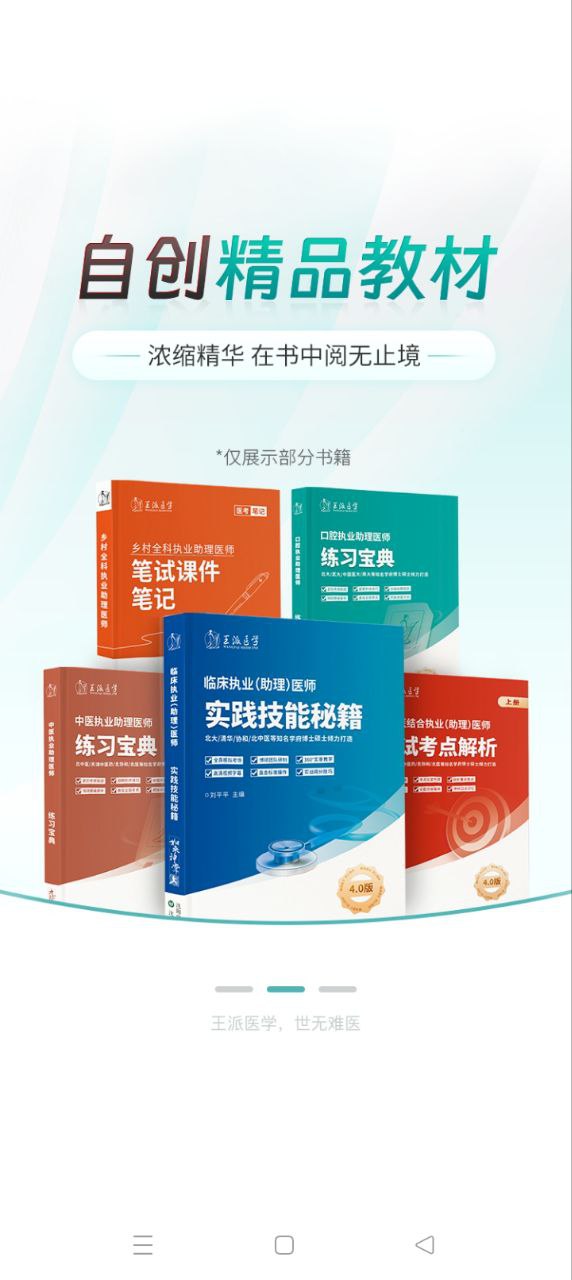 王派医学最新版本下载_最新王派医学appv1.1.19