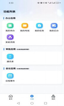 游联网OA办公app最新下载_下载游联网OA办公免费版v1.0.21