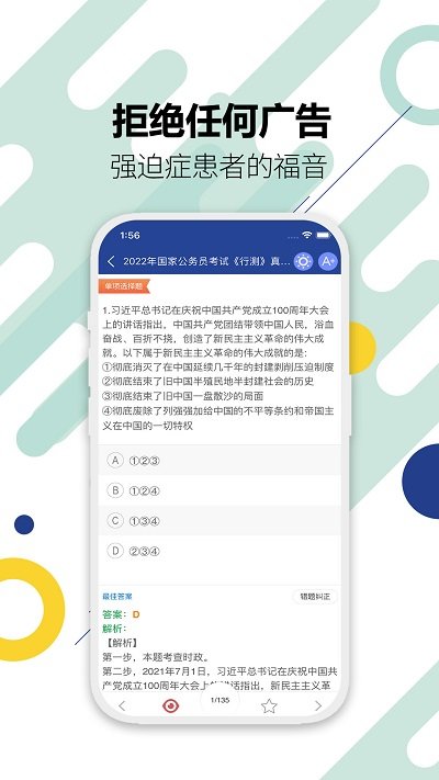 2024公务员考试最新版app下载_新版本2024公务员考试v13.0