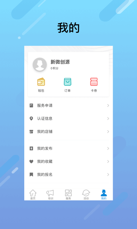 新微创源手机app_下载安卓新微创源v9.2.1