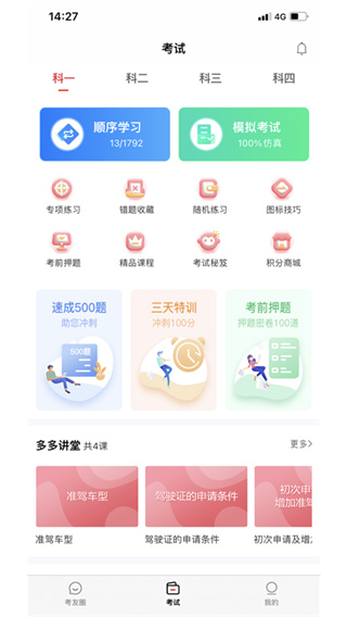 多多驾到学员版手机安装_下载安装多多驾到学员版appv3.7.3