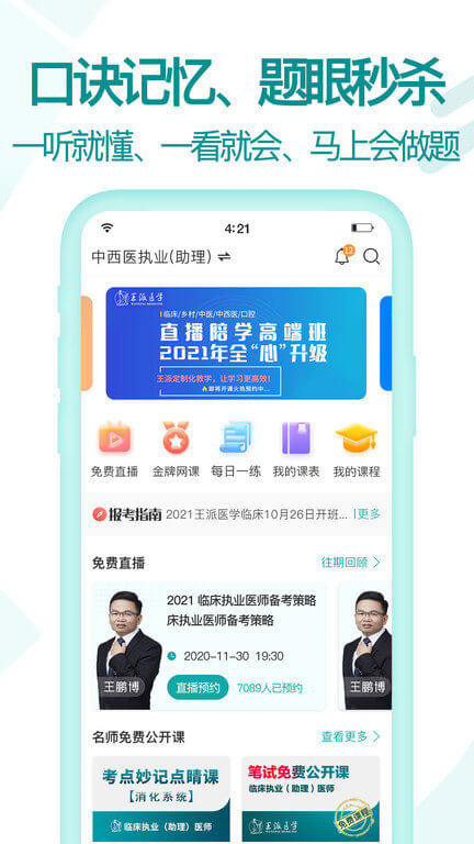 王派医学最新版本下载_最新王派医学appv1.1.19