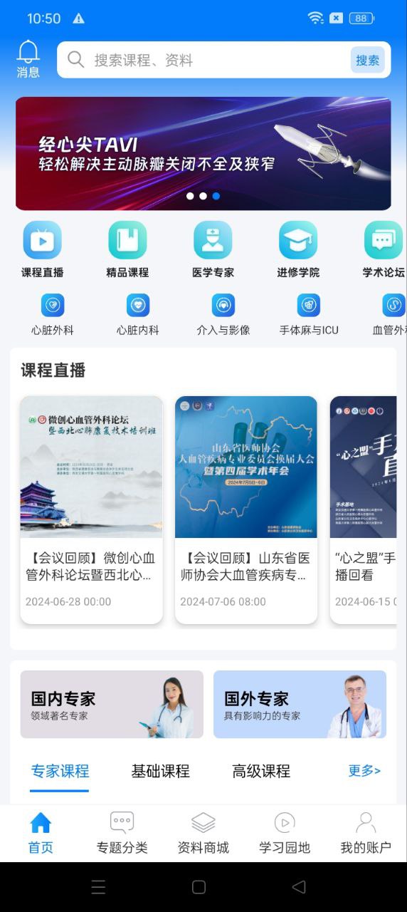 医艺移动端应用_2025医艺最新版v1.7.8